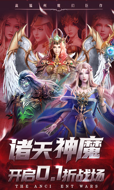 上古纷争（0.1折版）截图0