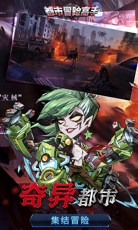 都市冒险高手H5截图2