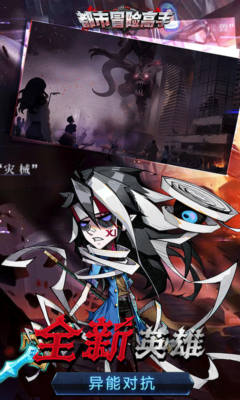 都市冒险高手H5截图1