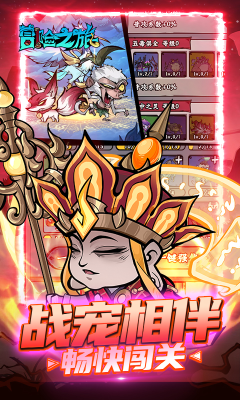 冒险之旅（0.1折）截图2