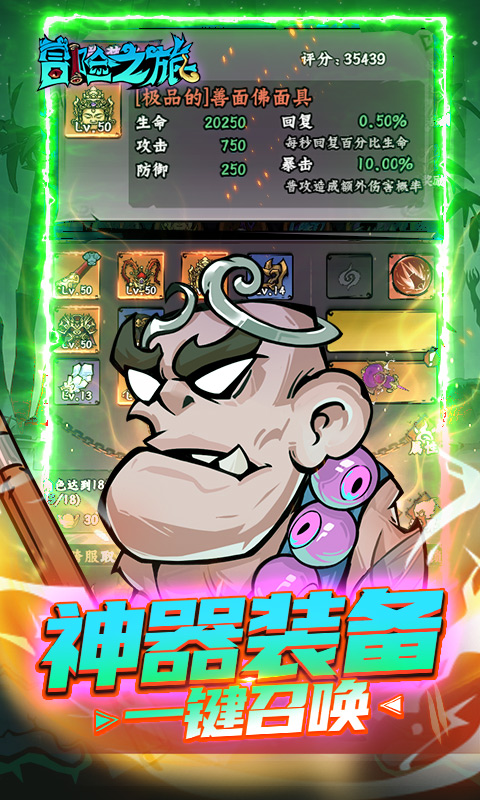 冒险之旅（0.1折）截图3