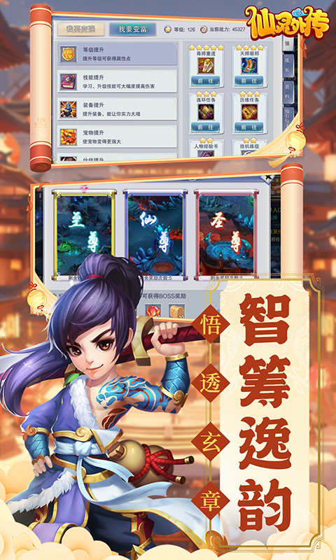 仙灵外传（0.1折免费版）截图2