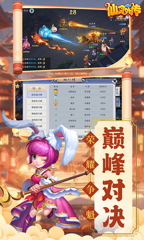 仙灵外传（0.1折免费版）截图3