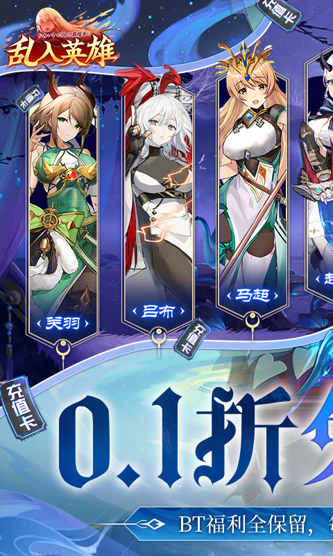 乱入英雄（0.1折免费版）截图0