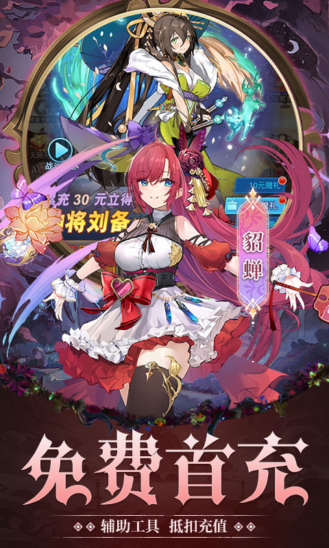 乱入英雄（0.1折免费版）截图2