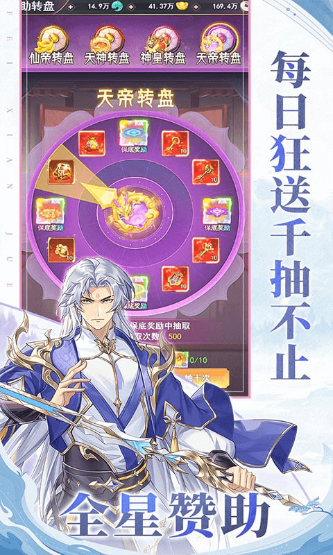 飞仙诀（0.1打金免费送648）截图3