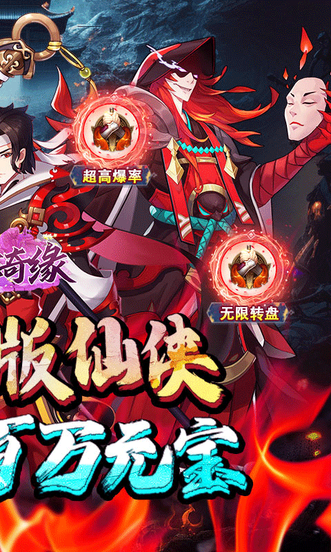 倾世奇缘（0.1折开箱高爆充值）截图2