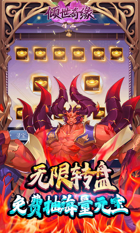 倾世奇缘（0.1折开箱高爆充值）截图1