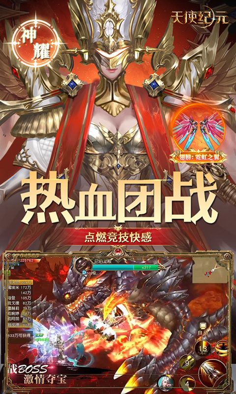 天使纪元（奇迹刷充免费版）截图3