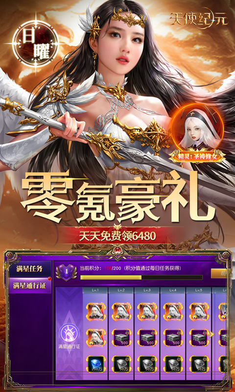 天使纪元（奇迹刷充免费版）截图1