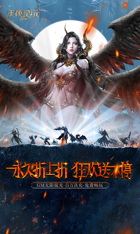 天使纪元（奇迹刷充免费版）截图0