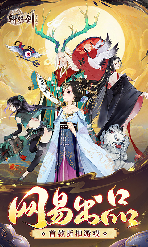 轩辕剑龙舞云山截图0