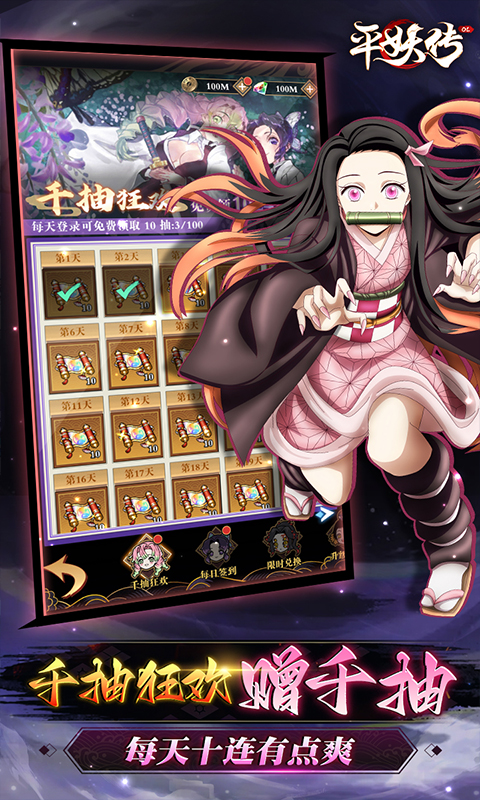 平妖传OL（免费版鬼灭0.1折）截图2