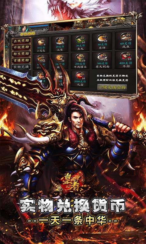 皇者（复古合击三职业）截图2