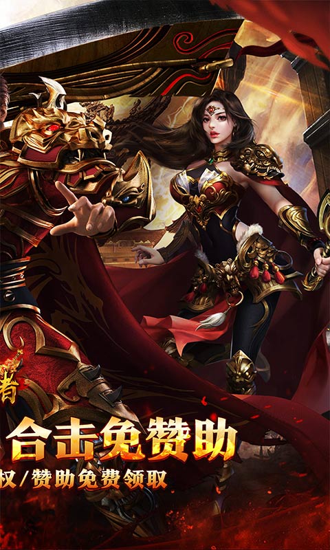 皇者（复古合击三职业）截图0