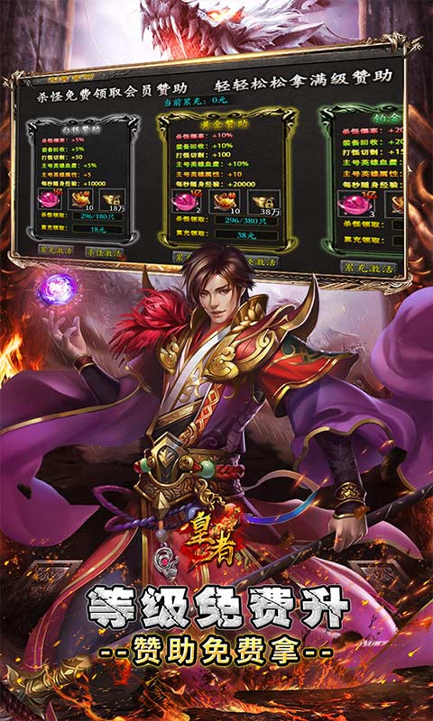 皇者（复古合击三职业）截图3