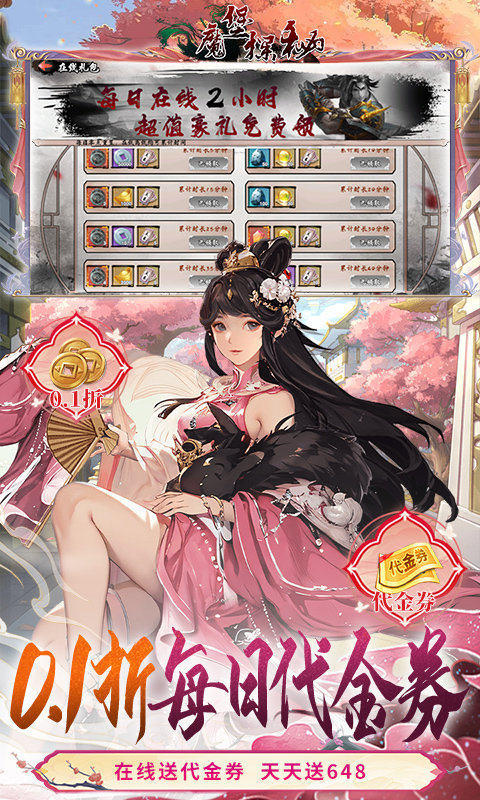 魔堡探秘（天天送648）截图1