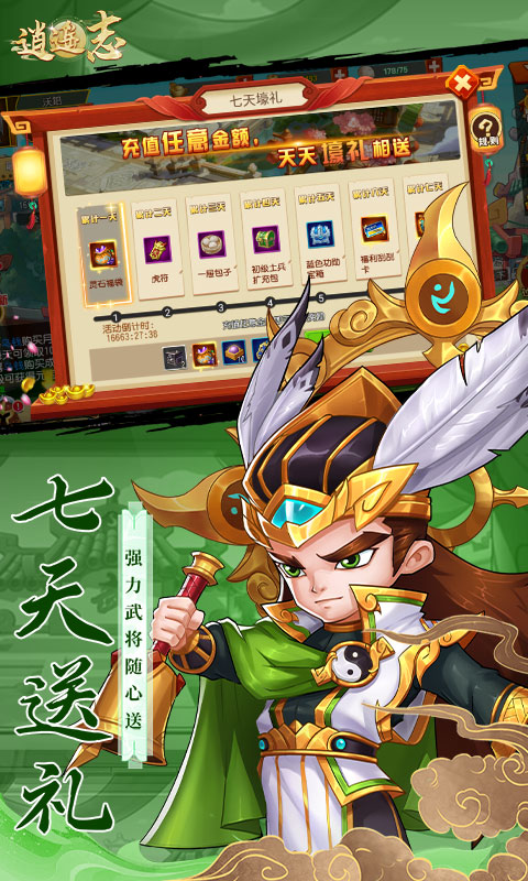 逍遥志（0.1折三国群英）截图2