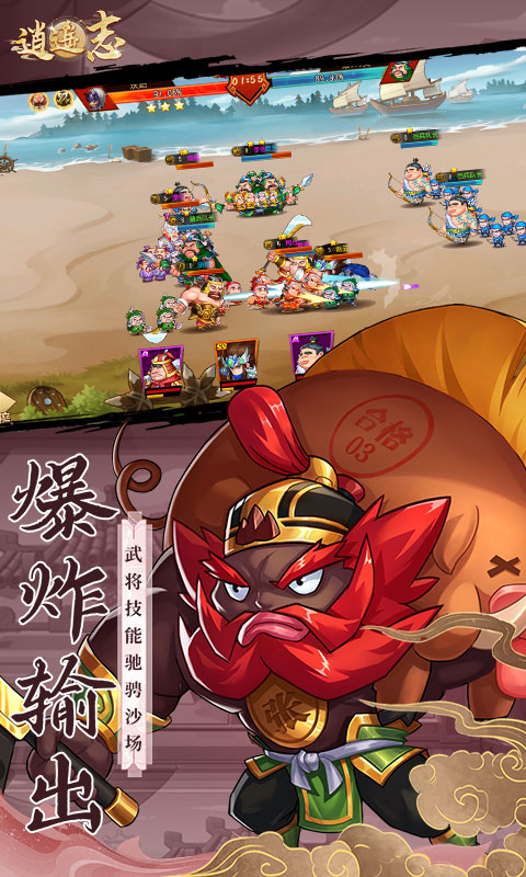 逍遥志（0.1折三国群英）截图3