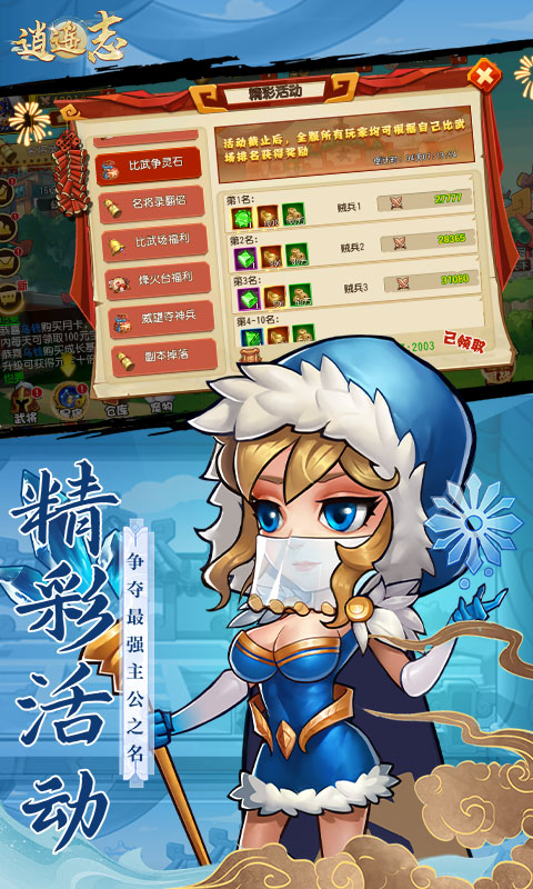 逍遥志（0.1折三国群英）截图4