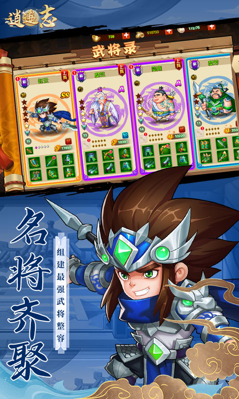 逍遥志（0.1折三国群英）截图1