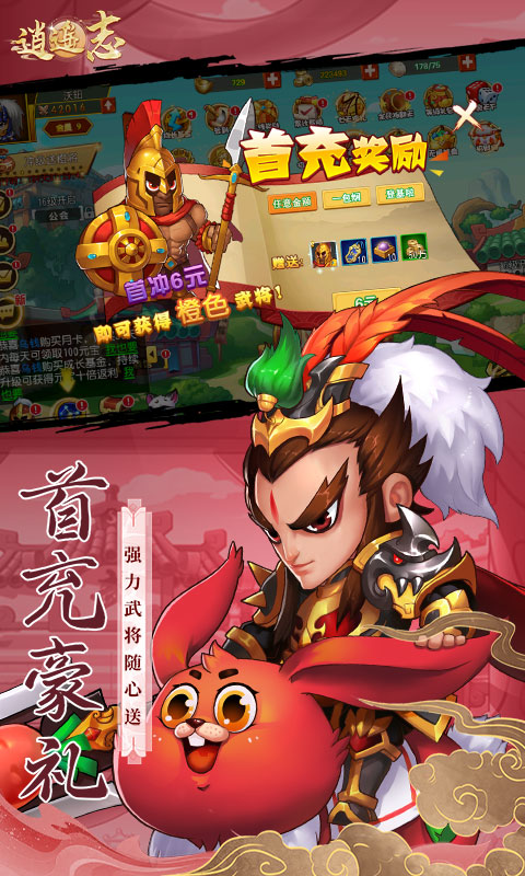 逍遥志（0.1折三国群英）截图0