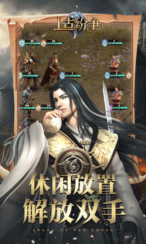 上古纷争H5截图2