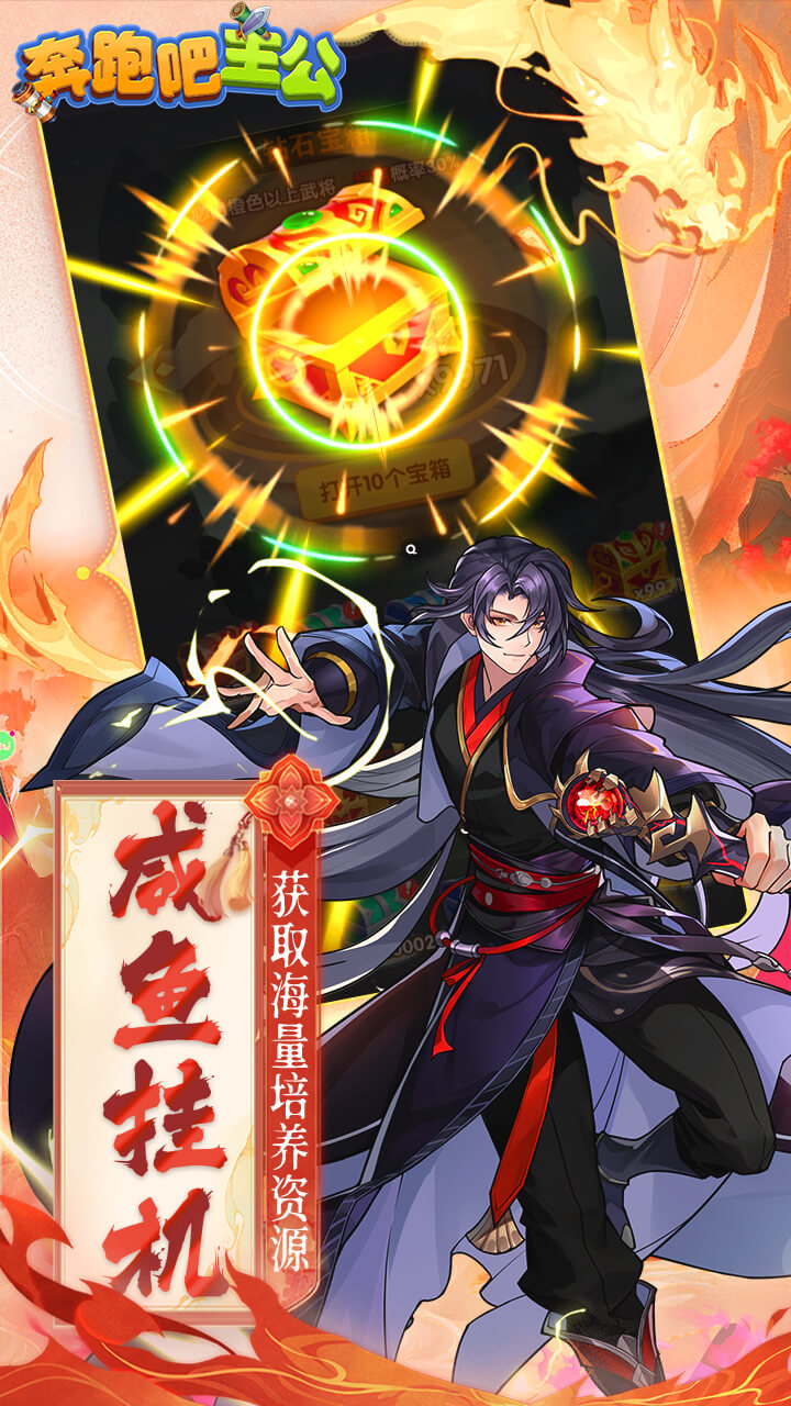 奔跑吧主公截图2