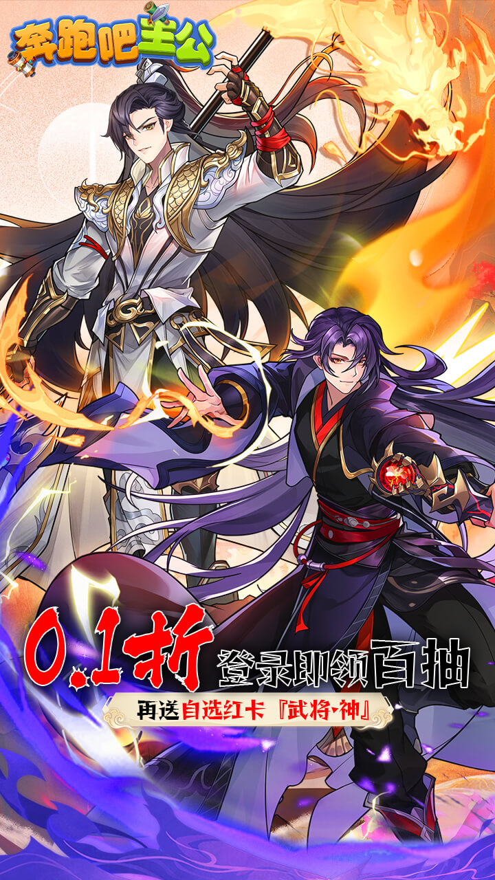 奔跑吧主公截图0