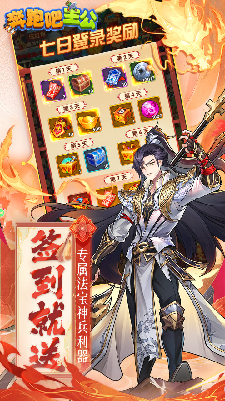 奔跑吧主公截图3