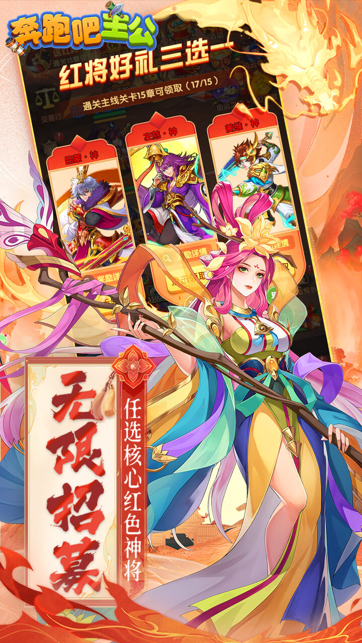 奔跑吧主公截图1