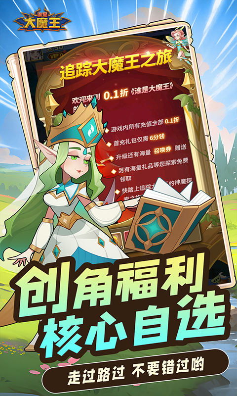 谁是大魔王截图2