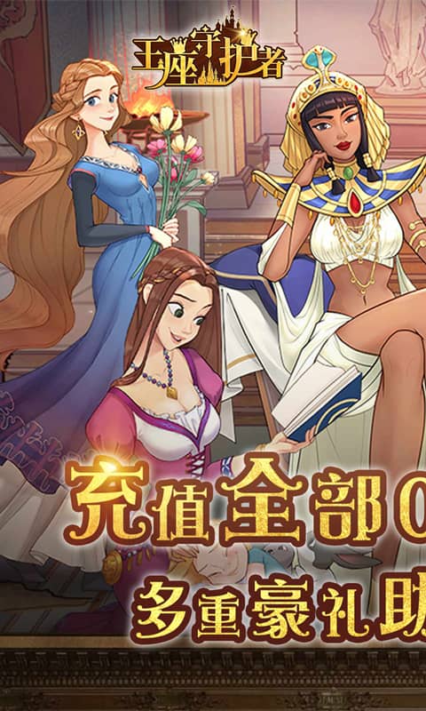 王座守护者截图2