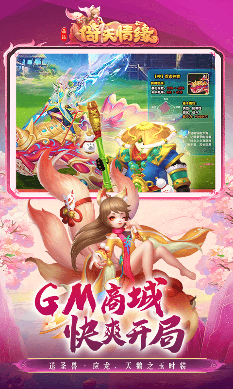 菲狐倚天情缘截图2