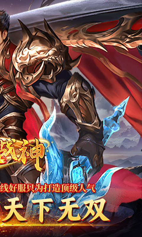 炼狱战神（仙剑返利服）截图1