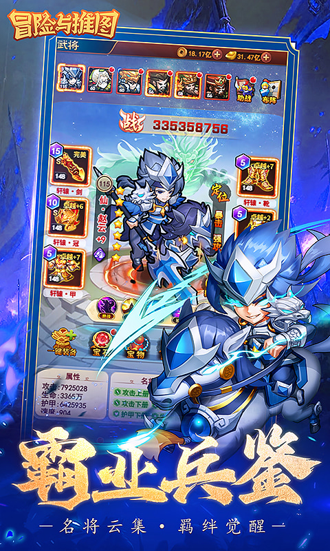 冒险与推图截图3