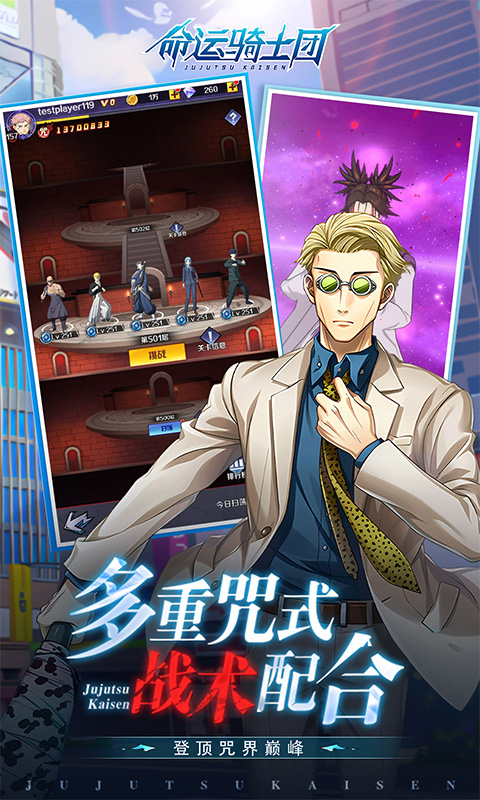 命运骑士团（咒灵战线）截图3