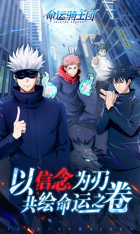 命运骑士团（咒灵战线）截图0