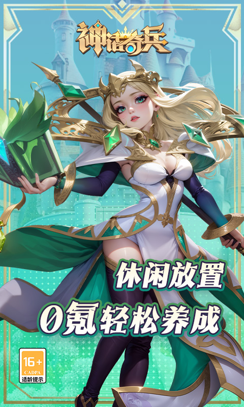 神话奇兵（0.05折）截图4