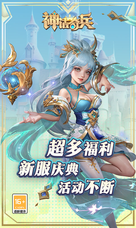 神话奇兵（0.05折）截图2