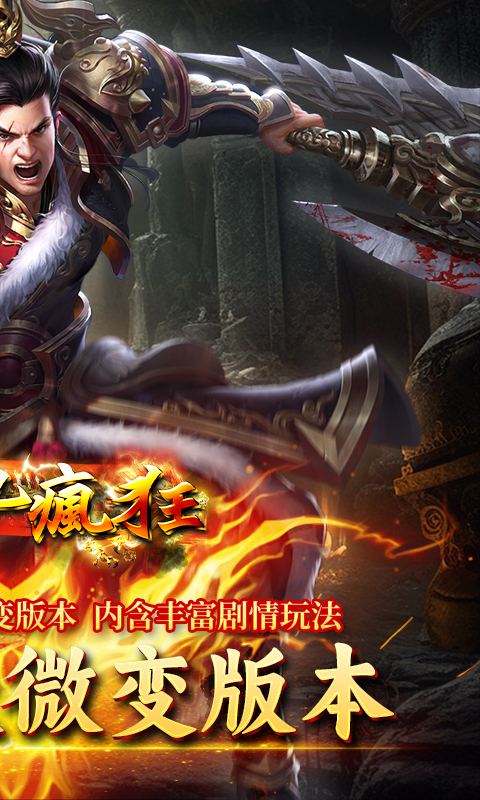 英雄也疯狂（天子福利版）截图1