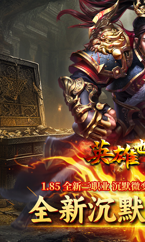 英雄也疯狂（天子福利版）截图0