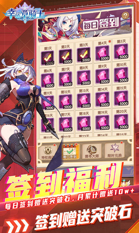 幸运草骑士（0.1折免费版本）截图1