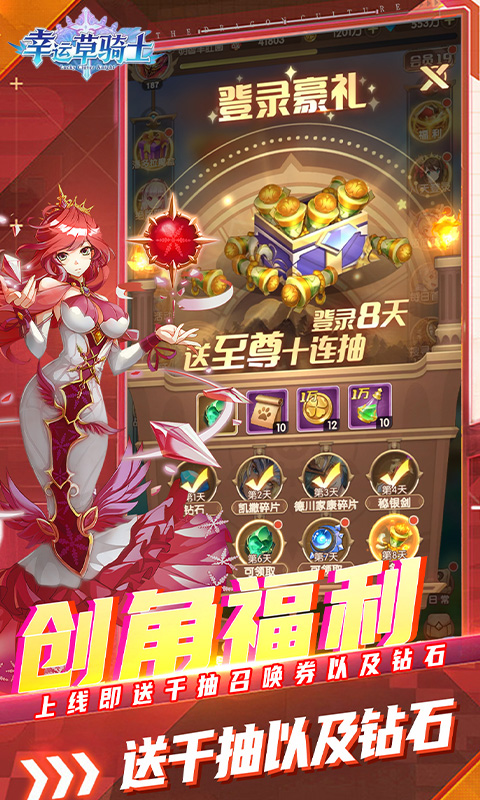 幸运草骑士（0.1折免费版本）截图2