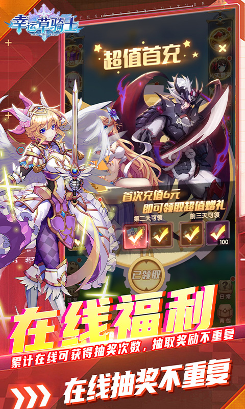 幸运草骑士（0.1折免费版本）截图3