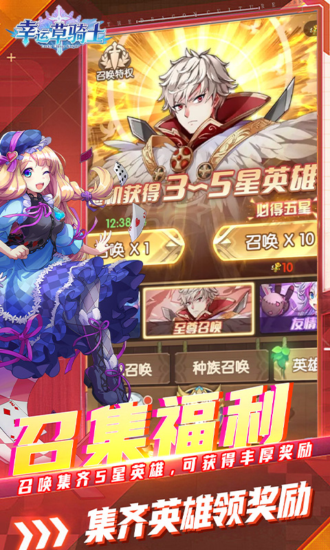 幸运草骑士（0.1折免费版本）截图4