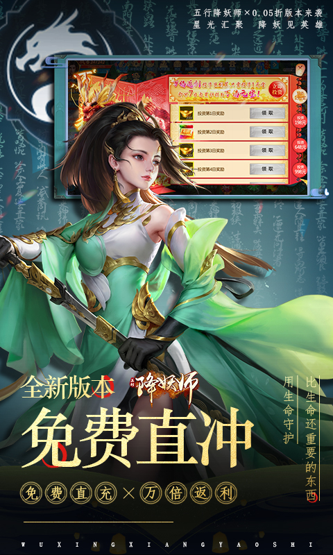 五行降妖师（0.05折地藏悟空）截图2