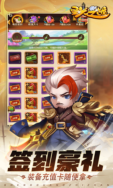 圣光之战（0.05折）截图4