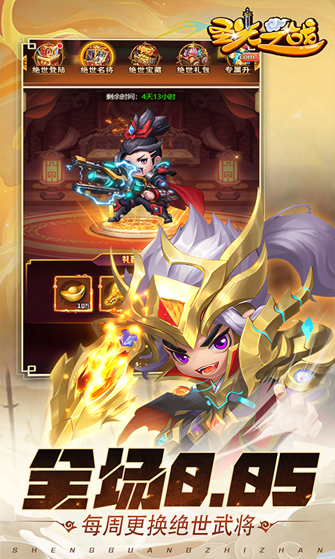 圣光之战（0.05折）截图1