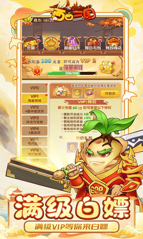 西西三国（0.1折送10星魔赵云）截图2